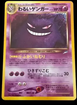 Dark Gengar Holo No.094 Neo 4 Destiny Japanese Pokemon Card Japan #N679 - Image 1