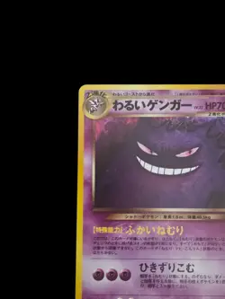 Dark Gengar Holo No.094 Neo 4 Destiny Japanese Pokemon Card Japan #N679 - Image 2