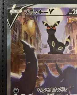 Umbreon V SR SA 085/069 s6a Japanese Eevee 2021 Heroes Pokemon Card #N991 - Image 2