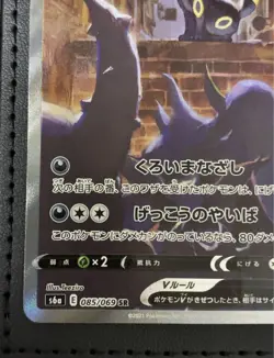 Umbreon V SR SA 085/069 s6a Japanese Eevee 2021 Heroes Pokemon Card #N991 - Image 4