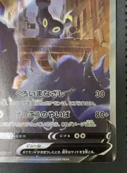 Umbreon V SR SA 085/069 s6a Japanese Eevee 2021 Heroes Pokemon Card #N991 - Image 5