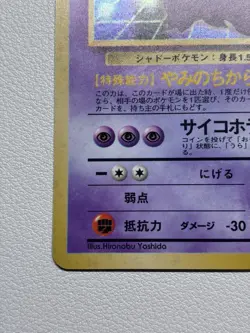 Gengar No.094 Masaki Vending Evolution Promo Old Back Pokemon Card Japan #N853 - Image 4