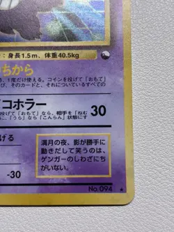 Gengar No.094 Masaki Vending Evolution Promo Old Back Pokemon Card Japan #N853 - Image 5