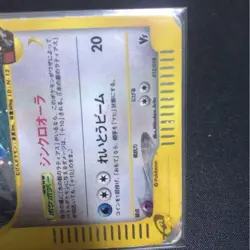 Alto Mare's Latios 012/018 E-Series 2002 Japanese Pokemon Card Japan #N486 - Image 4
