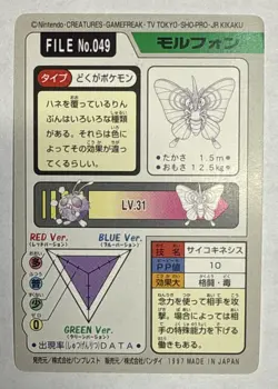 Venomoth Carddass 1997 Vintage Pokemon Pocket Monsters Vending Card - Image 2