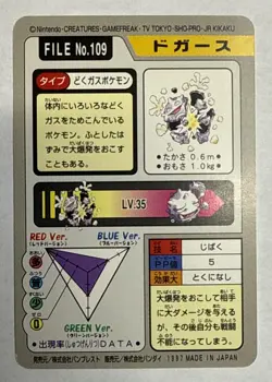 Pokemon Card Japanese File No 109 Bandai 1997 Pocket Monsters - Image 2