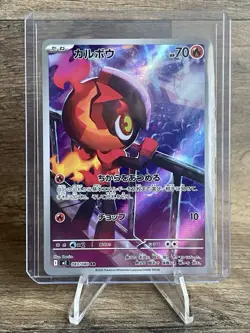 Pokemon Card Charcadet AR 083/080 M2 Inferno X Japanese - Image 1