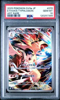 PSA 10 Ethan’s Typhlosion 070/063 Heat Wave Arena Japanese Pokemon Card - Image 1