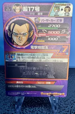 Super 17 HG10-46 - Dragon Ball Heroes JAPAN Import Foil Holo Card - Image 2