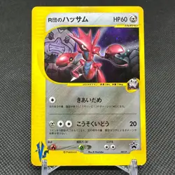 Rocket's Scizor 002/P Promo Trainers Vol. 12 Japanese Pokemon Card #9739 - Image 1