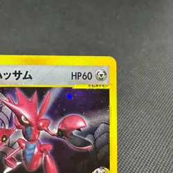 Rocket's Scizor 002/P Promo Trainers Vol. 12 Japanese Pokemon Card #9739 - Image 2