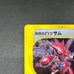 Rocket's Scizor 002/P Promo Trainers Vol. 12 Japanese Pokemon Card #9739 - Image 3