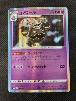 Dusknoir 068/184 Japanese Pokemon Card Game TCG Carddass Rare 2021 BANDAI - Image 1