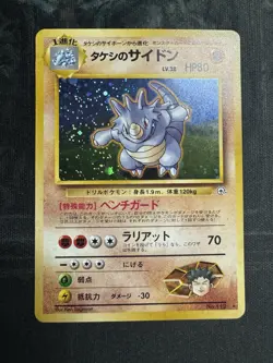 [LP] Brock's Rhydon Pokemon Card Japanese No.112 Gym Challenger Hero Holo 27S19 - Image 1