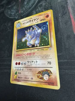 [LP] Brock's Rhydon Pokemon Card Japanese No.112 Gym Challenger Hero Holo 27S19 - Image 3