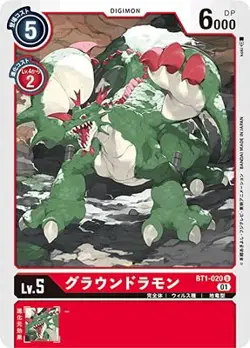 Digimon Card Game 【Re-record】 BT1-020 Ground Ramon U - Image 1