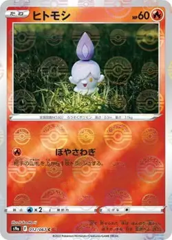 Pokemon Card Games PK-S9A-012 Human Moshi C (Kira) - Image 1