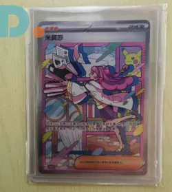pokemon TCG Card S-Chinese Miriam CSV1c 163/127 SAR Super rare - Image 1
