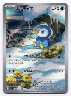Piplup AR 085/080 Inferno X M2 Pokemon Card Game Japanese NM US SELLER - Image 1