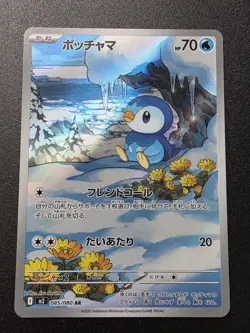 Piplup AR 085/080 Pokemon Inferno X (M2) Japanese NM Card - Image 1