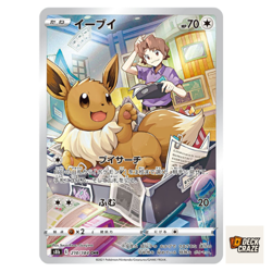 Eevee CHR 210/184 NM S8b VMAX Climax Pokemon Card Game Japanese - Image 1