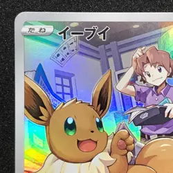 Eevee CHR 210/184 NM S8b VMAX Climax Pokemon Card Game Japanese - Image 3