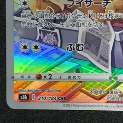 Eevee CHR 210/184 NM S8b VMAX Climax Pokemon Card Game Japanese - Image 5