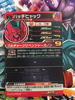 Hatchiyack UGM4-026 SR Super Dragon Ball Heroes Mint Card SDBH - Image 2