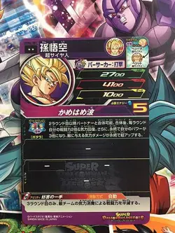 Son Goku UGM4-001 R Super Dragon Ball Heroes Mint Card SDBH - Image 2