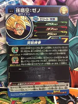 Xeno Goku UGM4-048 R Super Dragon Ball Heroes Mint Card SDBH - Image 2