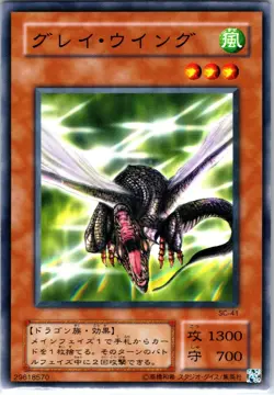 YuGiOh Gray Wing #SC-41 Japanese Common NM - Image 1