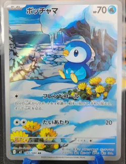 Pokemon Card Piplup AR 085/080 M2 Inferno X Japanese - Image 1