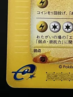 LP Jolteon 036/088 Non-Holo Rare Split Earth 1st Edition Japanese Pokemon Card - Image 5