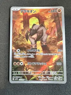 Terrakion 133/086 NM White Flare Japanese Pokemon Card TCG - Image 1