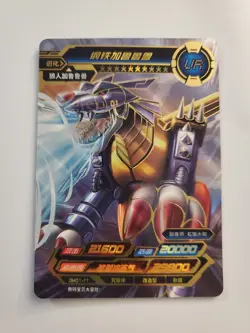 Metalgarurumon Kayou Digimon Infinite Evolution Trading Card Bandai tcg - Image 1