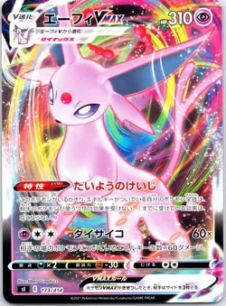 Espeon VMAX 004/004 SP4 Eevee Heroes Special Set Pokemon Card NM Japanese NM - Image 1