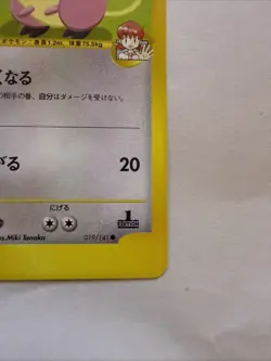Whitney's Miltank 019/141 vs Series 1st Ed Stamped Japanese Pokemon Card 2001 - Image 4