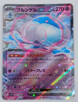 POKEMON CARD GAME JELLICENT EX 042/086 WHITE FLARE JAPANESE• - Image 1