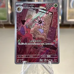 Pokemon card - Lileep AR - Stellar Miracle sv7 104/102 - Japanese - NM - Image 1