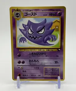 【MP】Haunter #093 Vending Series Glossy 3 Old Back Pokemon Card Japanese - Image 1