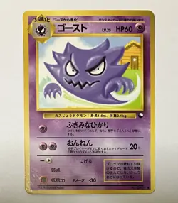 【MP】Haunter #093 Vending Series Glossy 3 Old Back Pokemon Card Japanese - Image 3