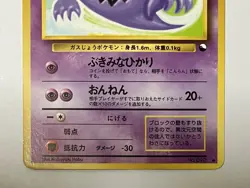 【MP】Haunter #093 Vending Series Glossy 3 Old Back Pokemon Card Japanese - Image 5