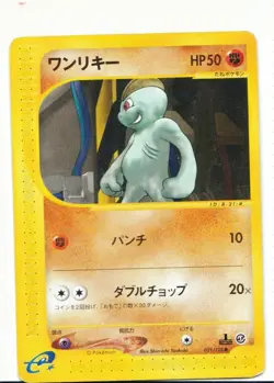 Pokemon Card Japanese Machop 021/128 1st Edition Expedition Base Set EX - Image 1