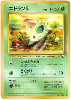 Pokemon Card Japanese Nidoran (F) No. 029 Glossy Vending Series 1 EX - Image 1