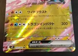 Salamence ex 072/100 Battle Partners Holo (Japanese) - Image 3