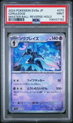 2024 POKEMON JPN SV8A-TERASTAL FEST EX MASTER BALL REVERSE HOLO CERULEDGE PSA 9 - Image 1