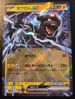 Zekrom EX 037/086 Double Rare SV11B Japanese Black Bolt Pokemon TCG - Image 1
