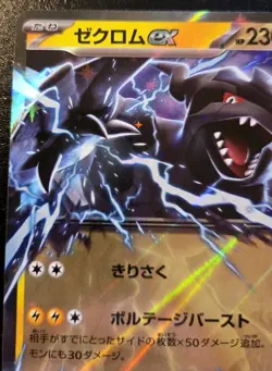 Zekrom EX 037/086 Double Rare SV11B Japanese Black Bolt Pokemon TCG - Image 2