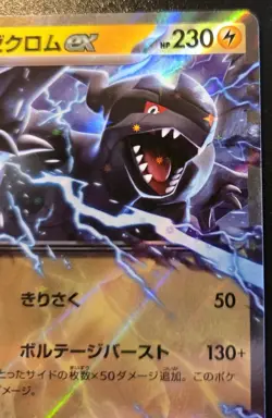 Zekrom EX 037/086 Double Rare SV11B Japanese Black Bolt Pokemon TCG - Image 3