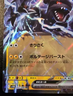 Zekrom EX 037/086 Double Rare SV11B Japanese Black Bolt Pokemon TCG - Image 4